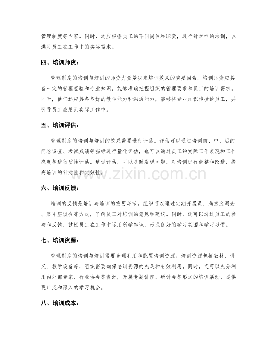 管理制度的培训与培训.docx_第2页