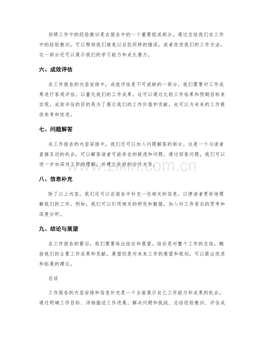 工作报告的内容安排和信息补充.docx_第2页