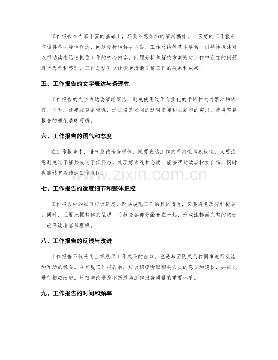 工作报告的呈现方式和核心信息.docx_第2页