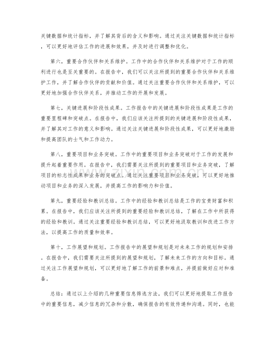 工作报告的重要信息筛选方法.docx_第2页