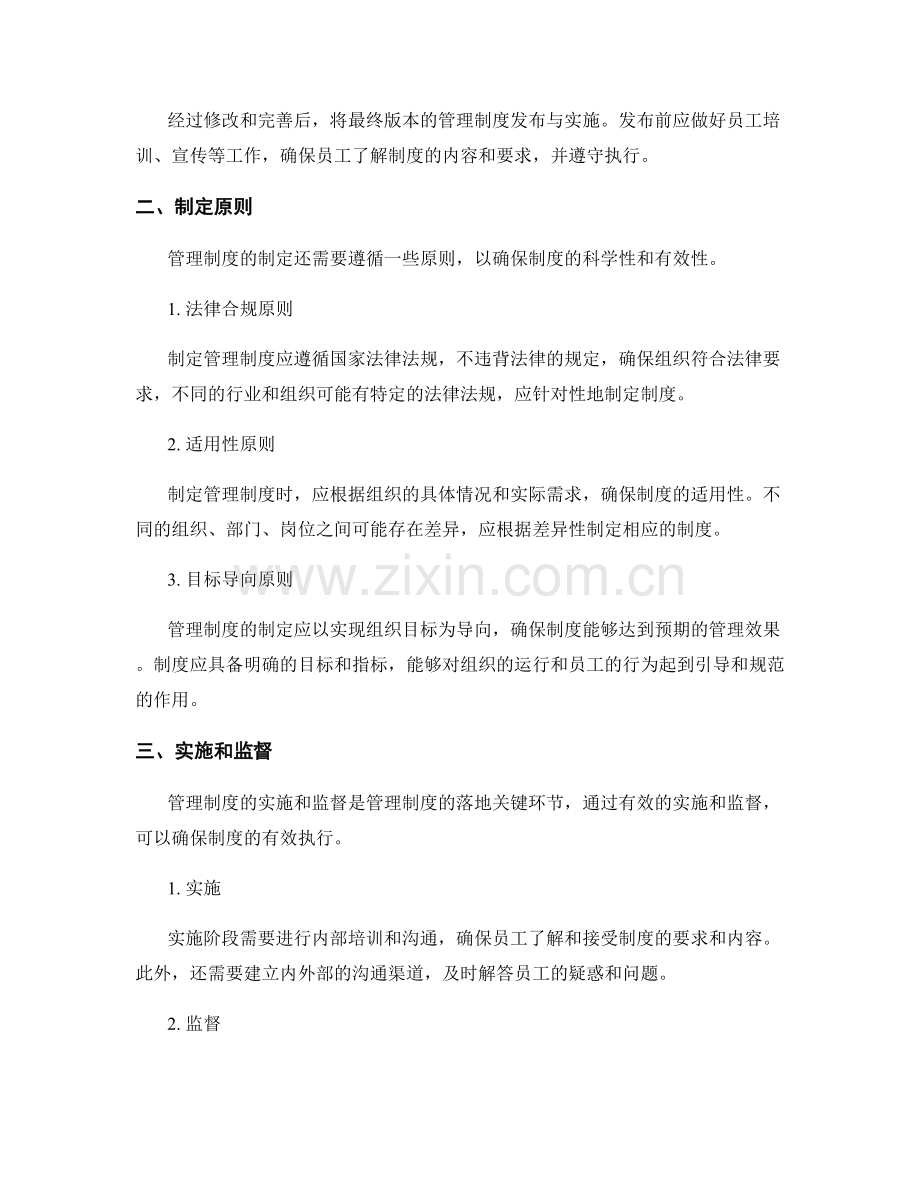 管理制度的制定过程和管理流程.docx_第2页