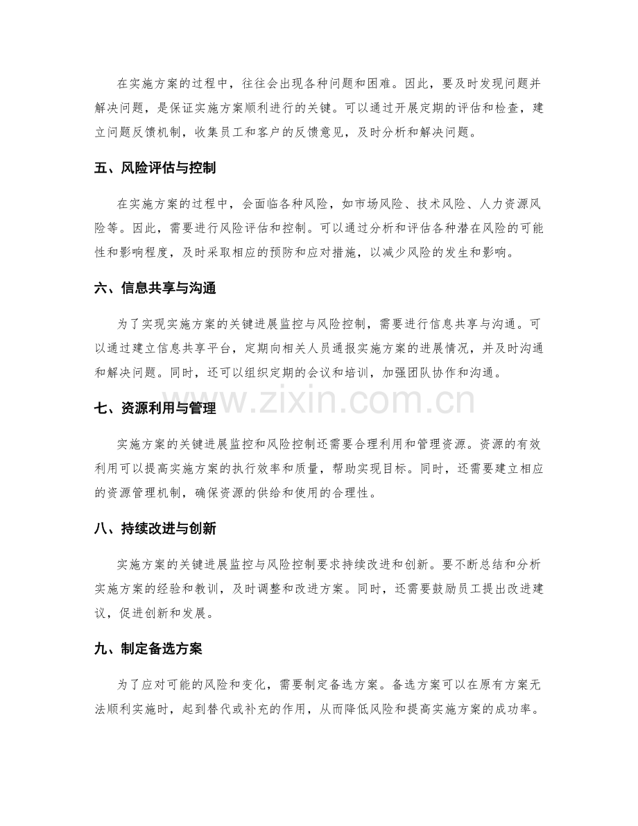 实施方案的关键进展监控与风险控制.docx_第2页