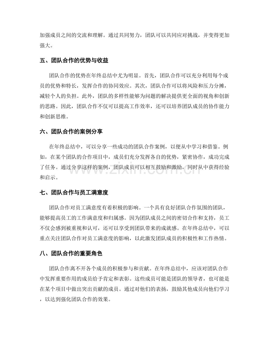 年终总结中的团队合作与价值共享.docx_第2页