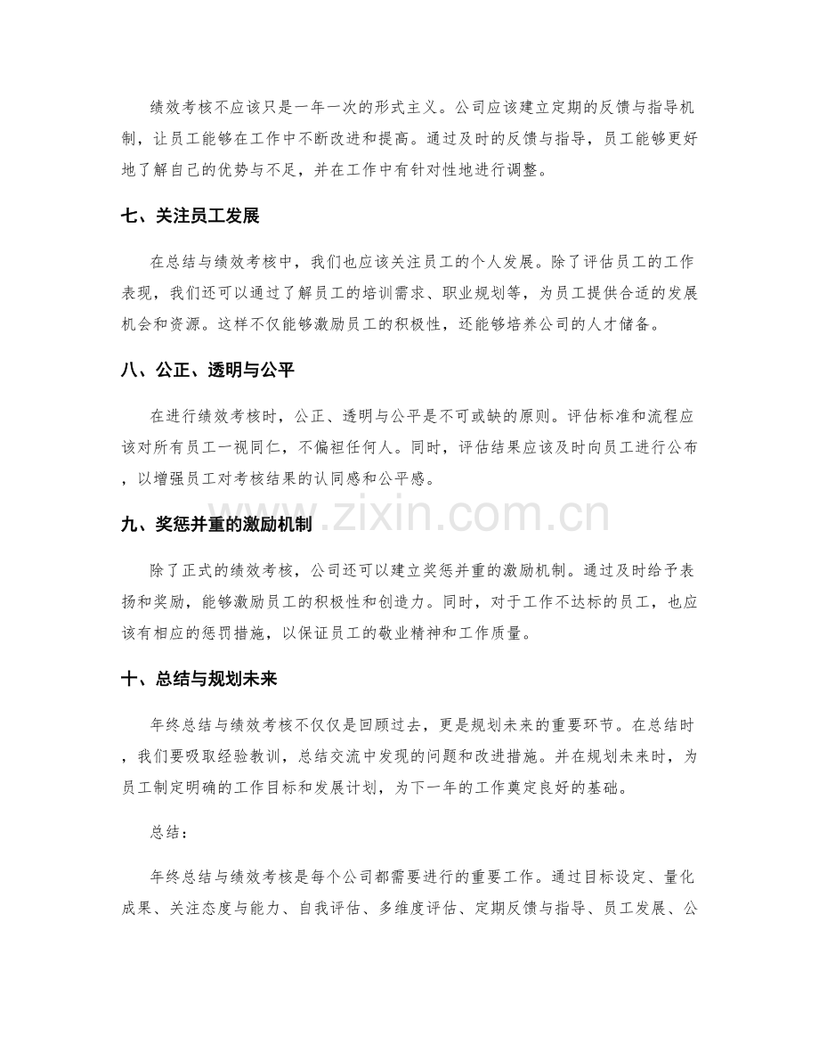 年终总结与绩效考核的方法.docx_第2页