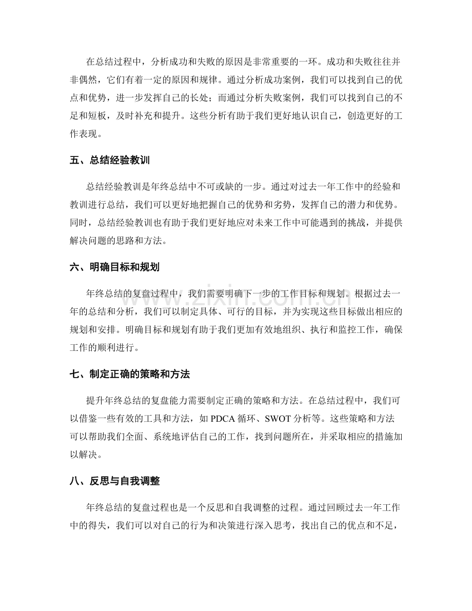 提升年终总结的复盘能力.docx_第2页