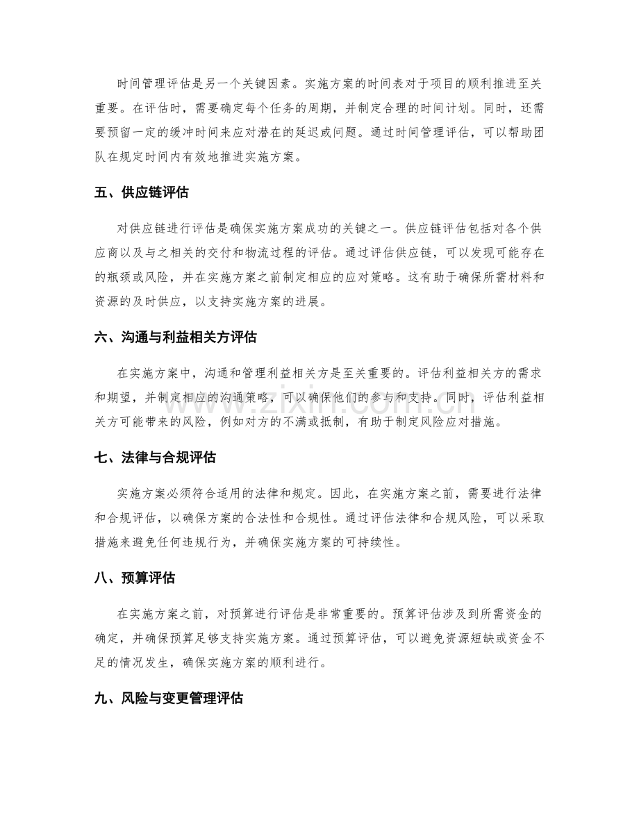 实施方案的风险与资源评估.docx_第2页