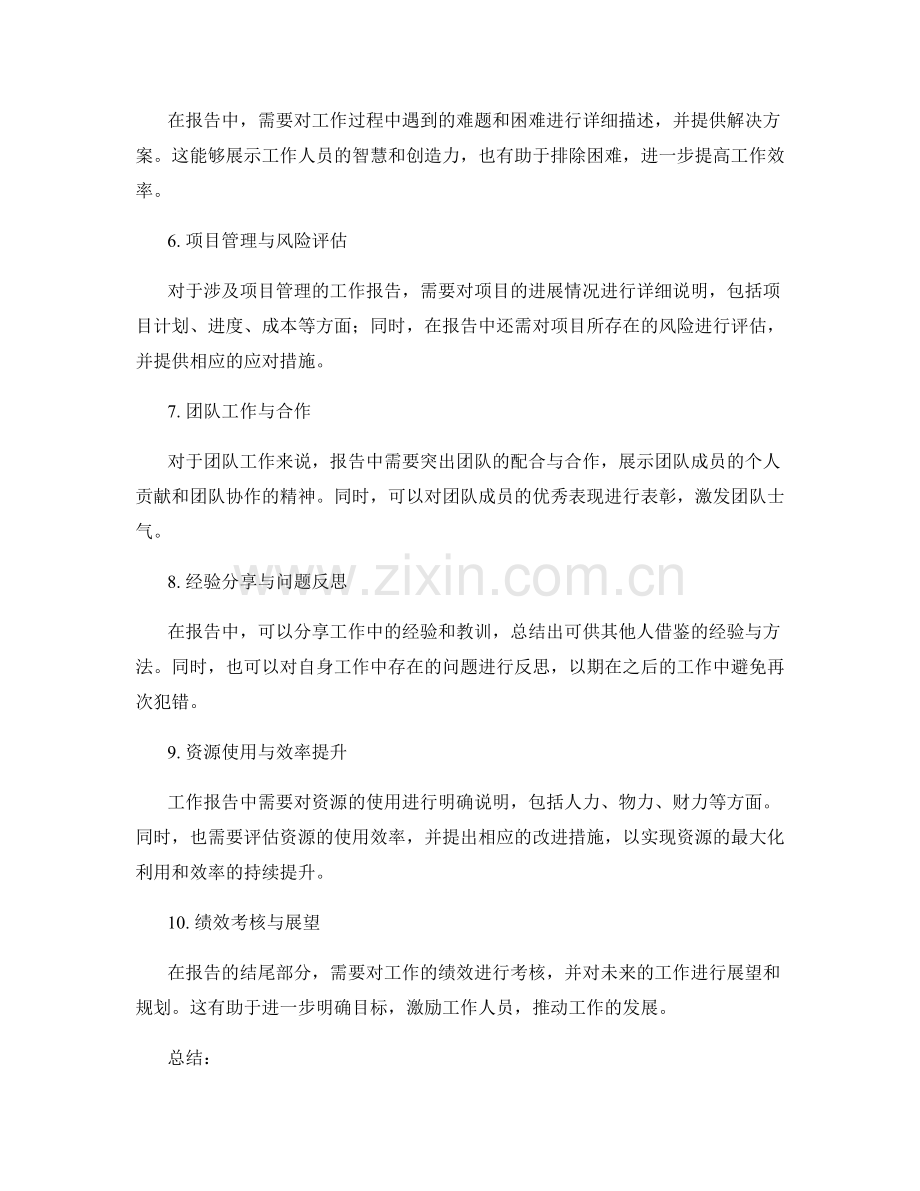 工作报告的要点与关键词.docx_第2页