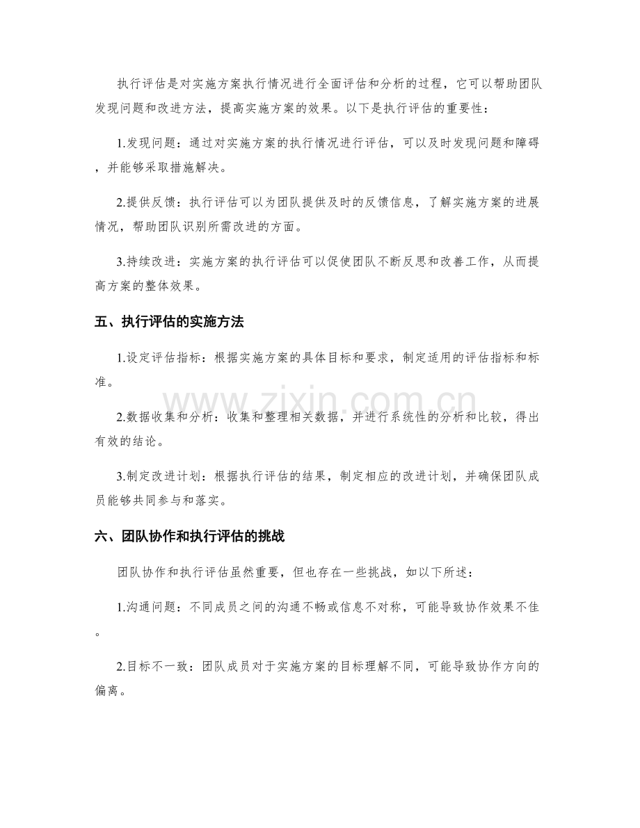 实施方案中的团队协作和执行评估.docx_第2页