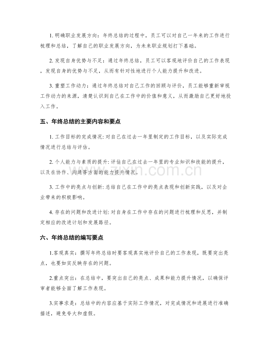 年终总结对绩效考核的意义与影响.docx_第2页