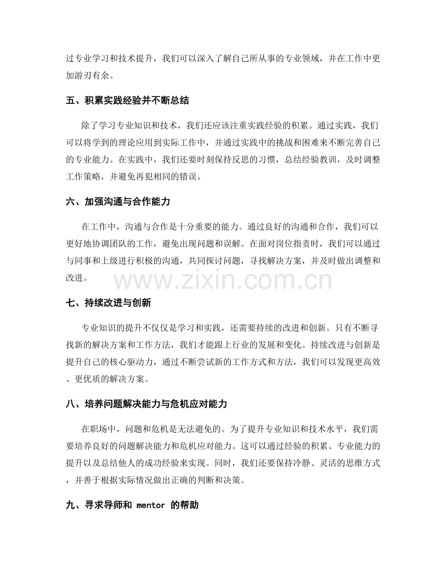 岗位职责的专业知识与技术提升.docx_第2页