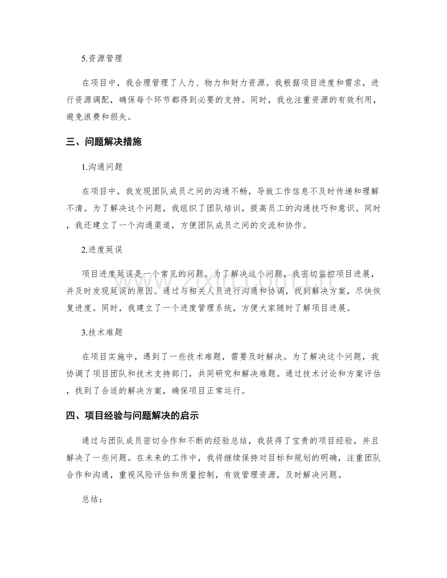 工作总结的项目经验与问题解决.docx_第2页