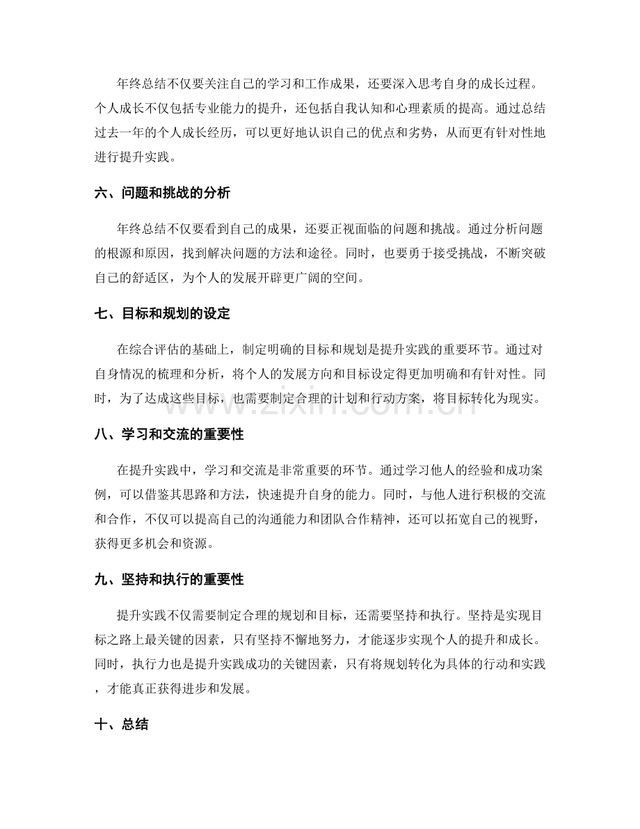 年终总结的综合评估与提升实践.docx_第2页