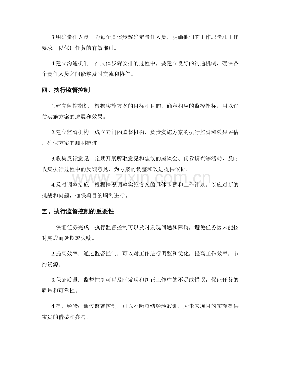 实施方案的具体工作计划与具体步骤安排和执行监督控制.docx_第2页