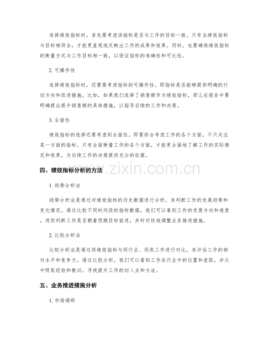 有效工作报告的关键绩效指标分析和业务推进措施.docx_第2页