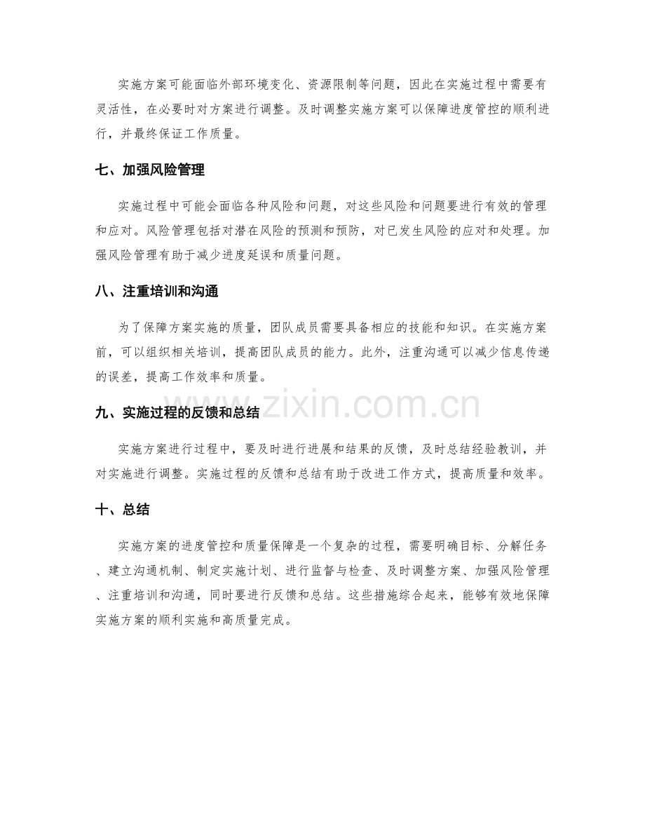 实施方案的进度管控和质量保障.docx_第2页