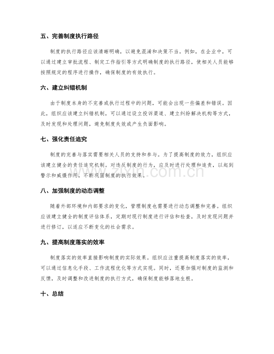 管理制度的完善与制度落实.docx_第2页