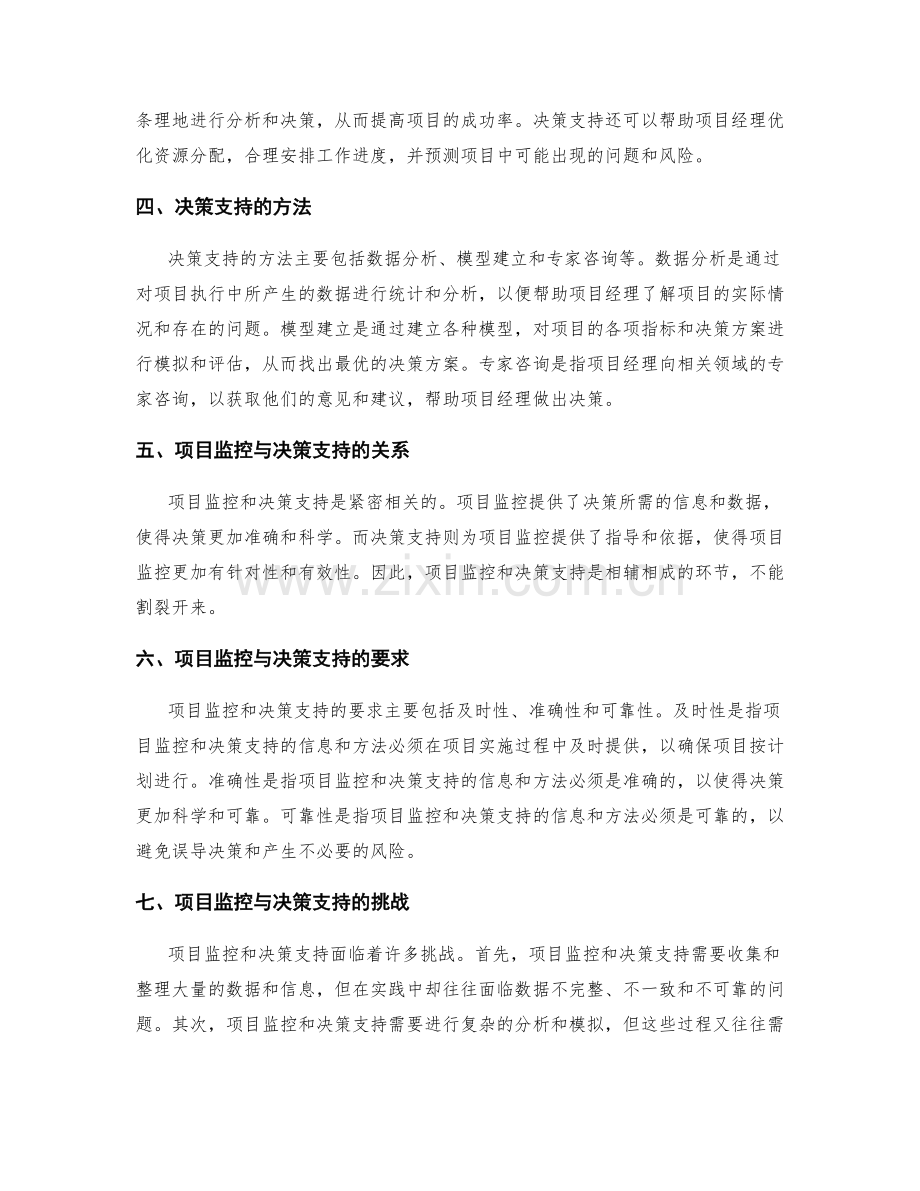 实施方案的项目监控和决策支持.docx_第2页