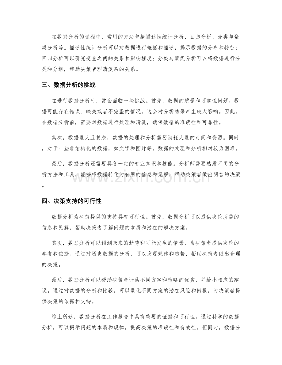 工作报告中数据分析与决策支持的证据与可行性论证.docx_第2页