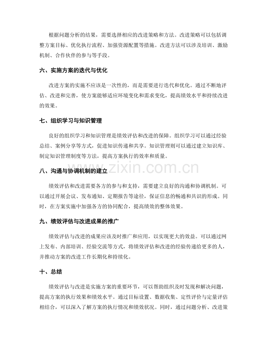 实施方案中的绩效评估与改进途径.docx_第2页