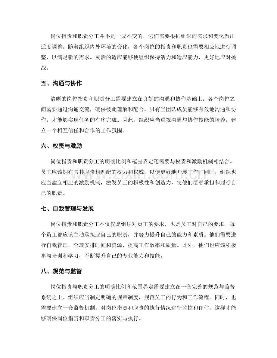 岗位职责与职责分工的明确比例与范围界定.docx_第2页