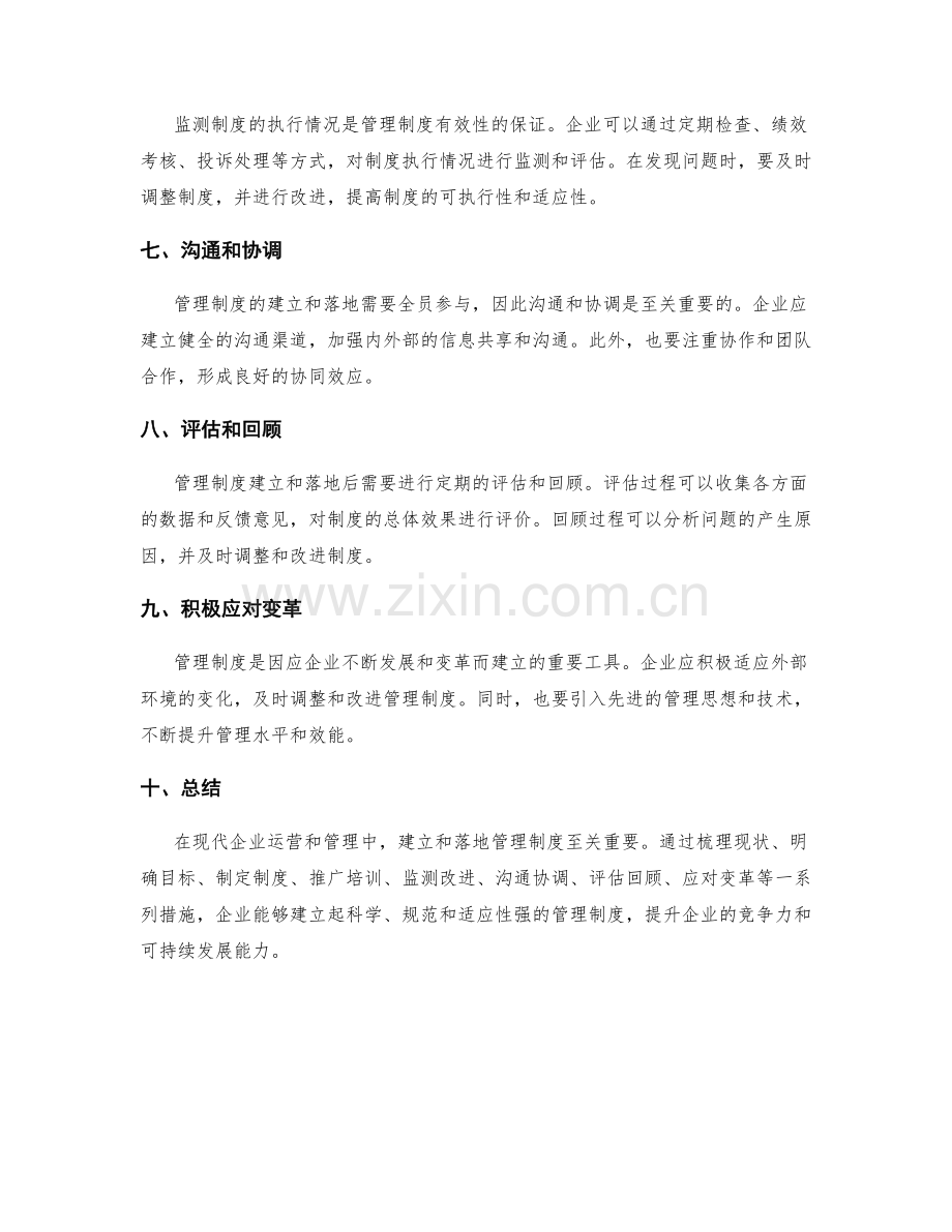 管理制度的建立和落地实践指南.docx_第2页