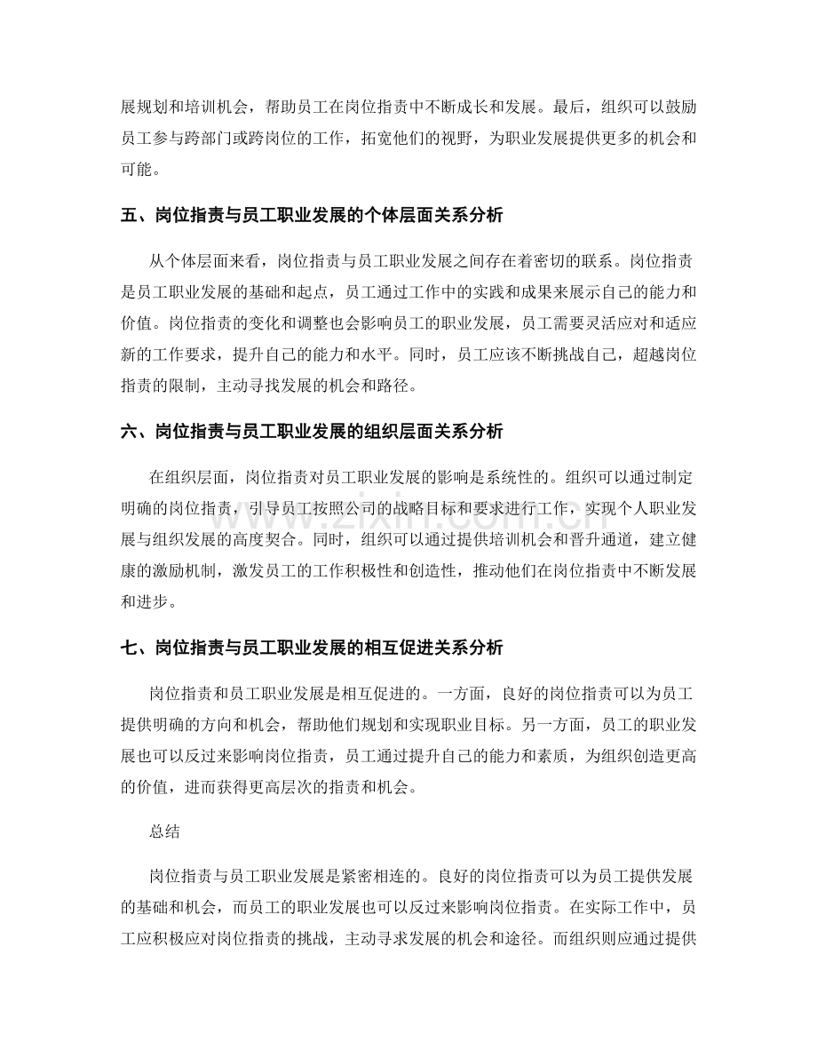 岗位指责与员工职业发展的关系分析.docx_第2页