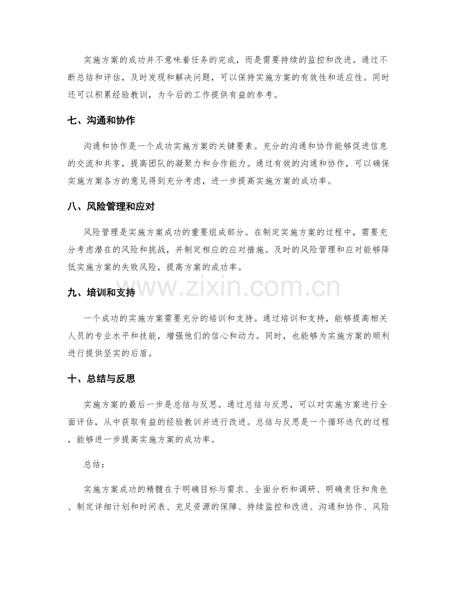 实施方案成功的精髓总结.docx_第2页