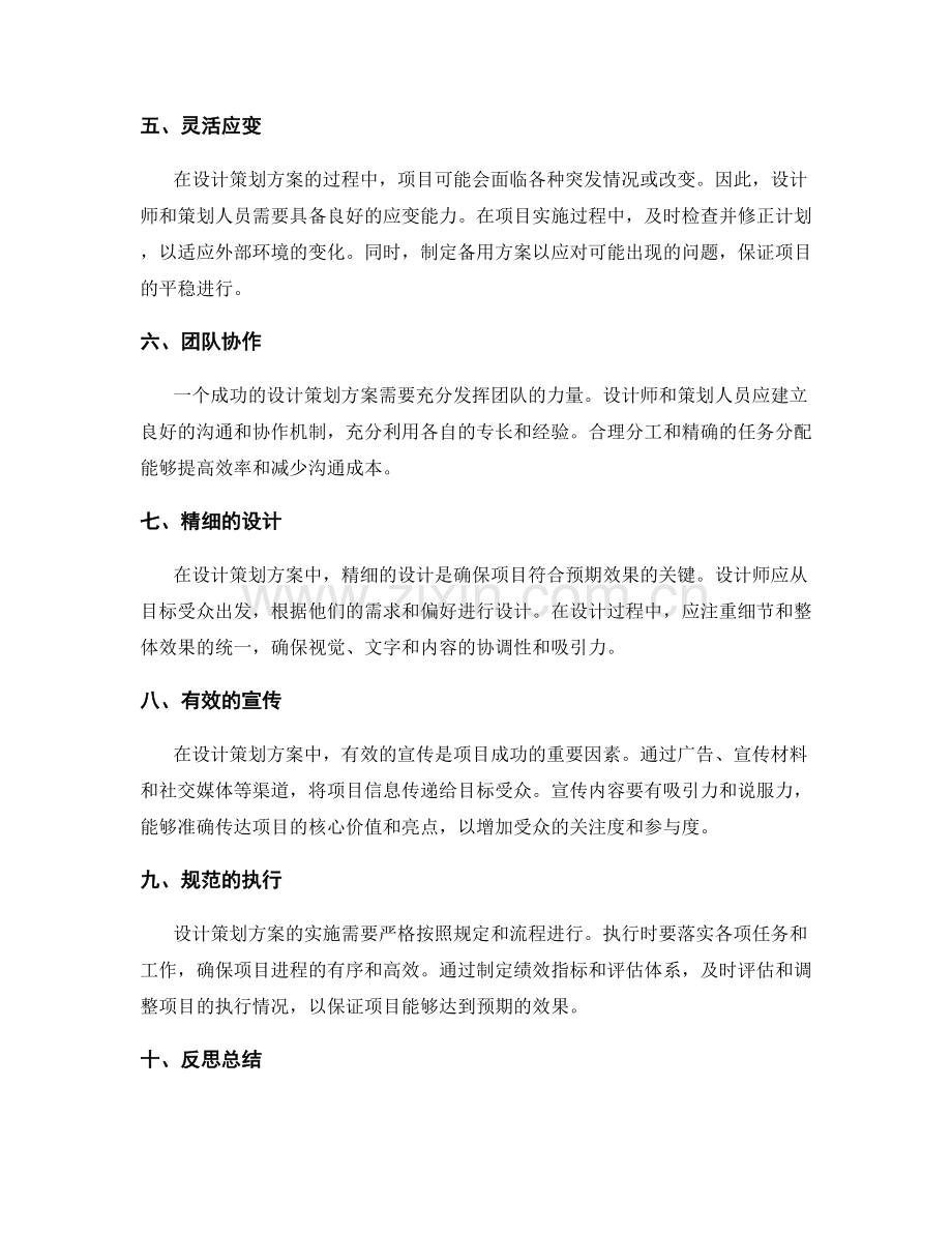 精确设计策划方案的关键角度.docx_第2页