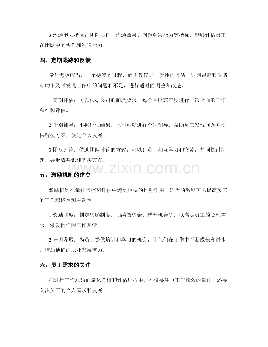 工作总结的量化考核与评估.docx_第2页