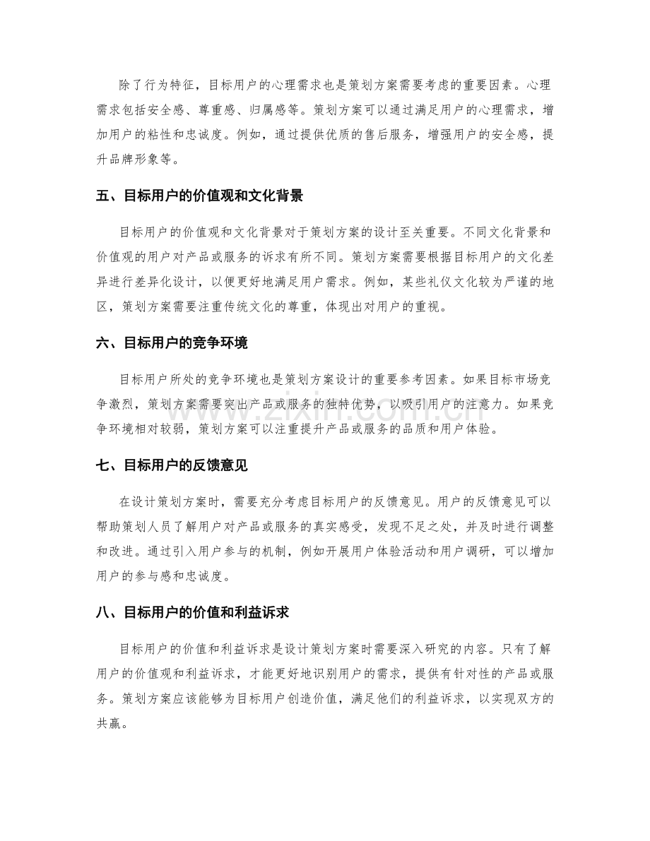 策划方案的市场需求分析与目标用户定位.docx_第2页