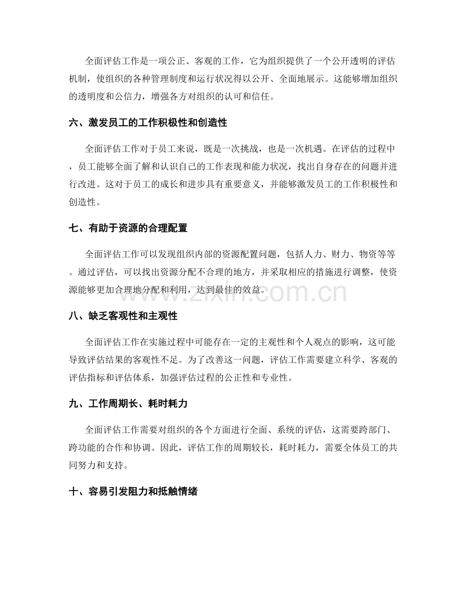 全面评估工作总结的优点和缺点.docx_第2页