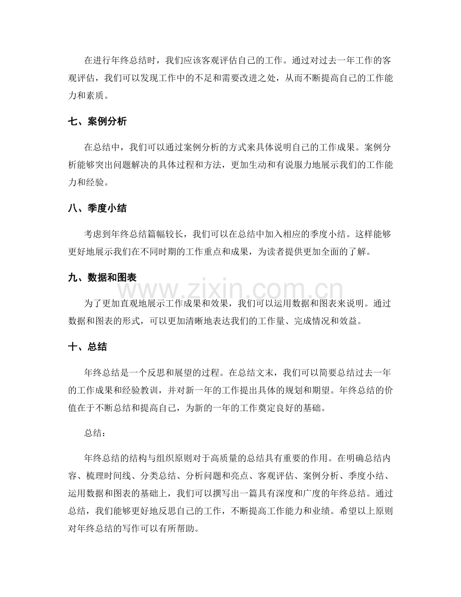 年终总结的结构与组织原则.docx_第2页