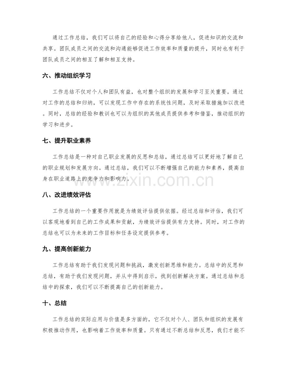 提高工作总结的实际应用与价值.docx_第2页