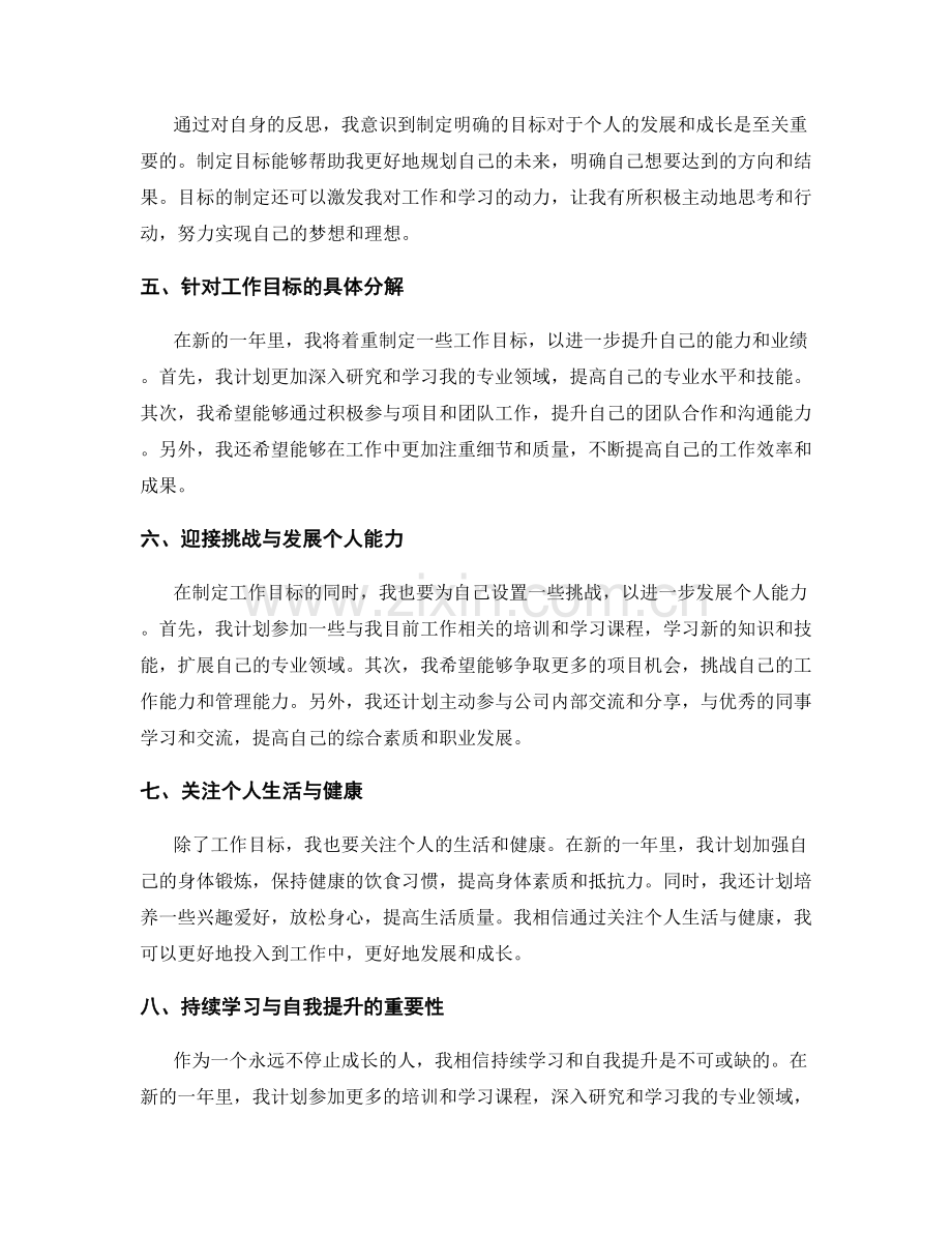 年终总结的反思总结与目标分解.docx_第2页