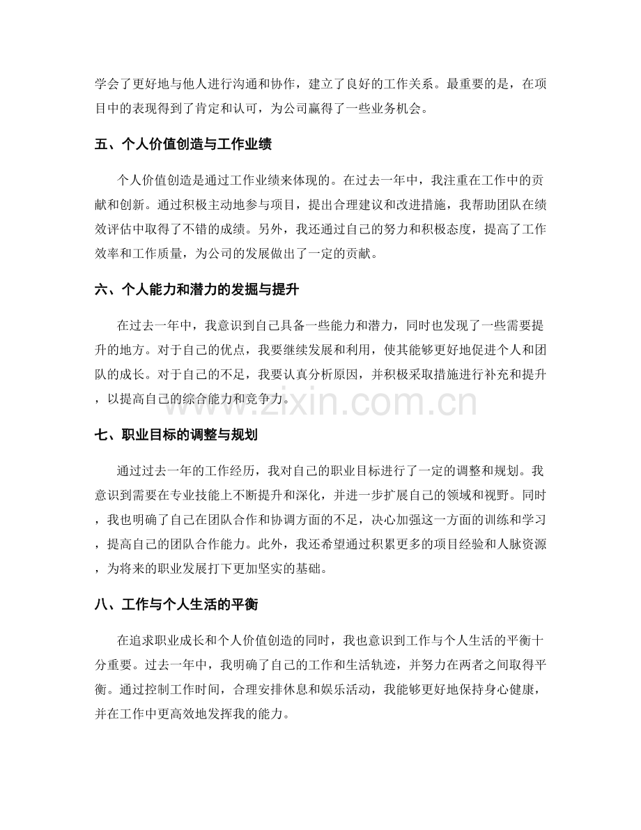 年终总结中的职业成长和个人价值创造分析.docx_第2页