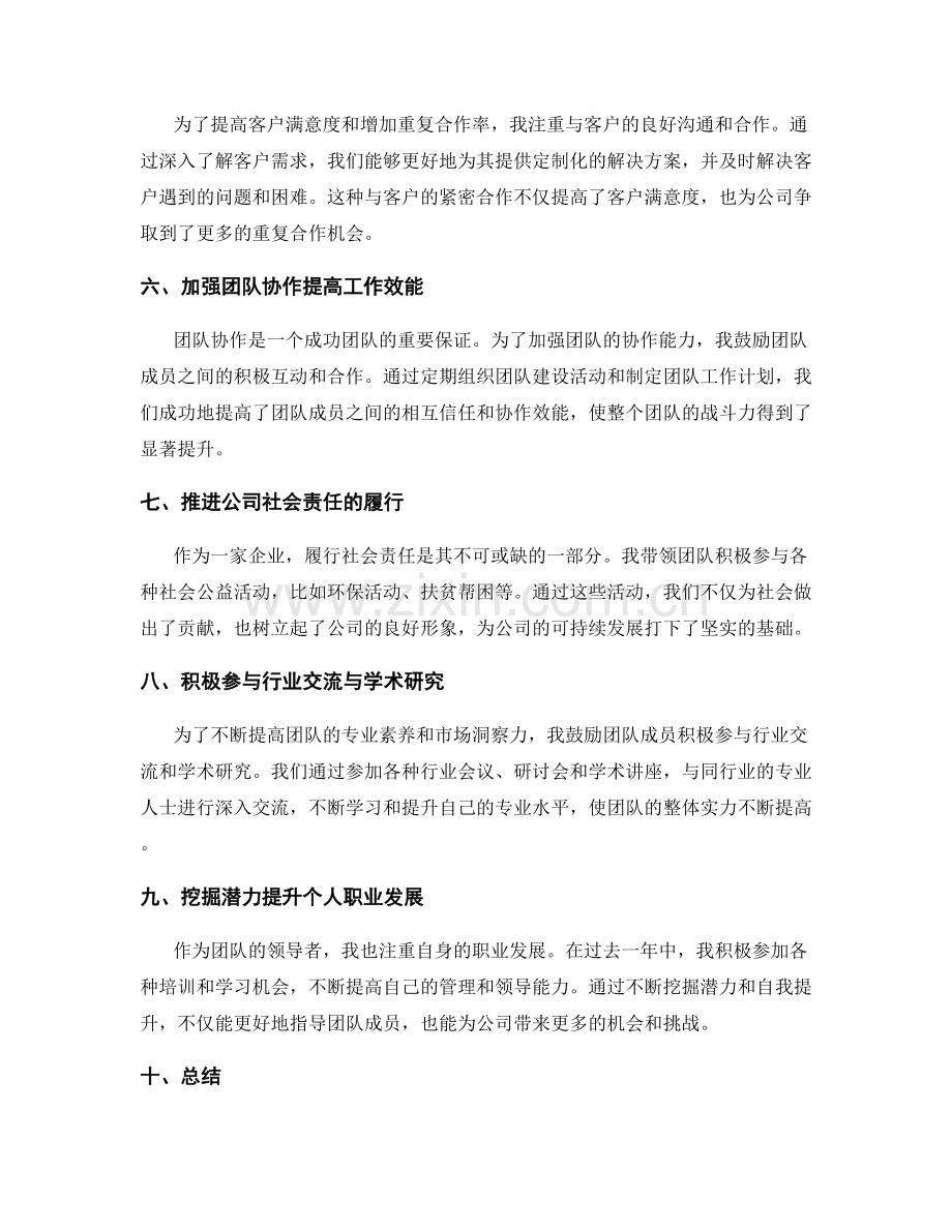 年终总结的核心业务贡献与成果突出.docx_第2页