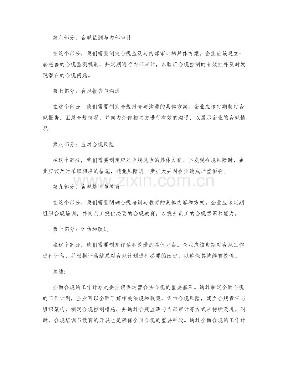 全面合规的工作计划编制步骤与要点.docx_第2页