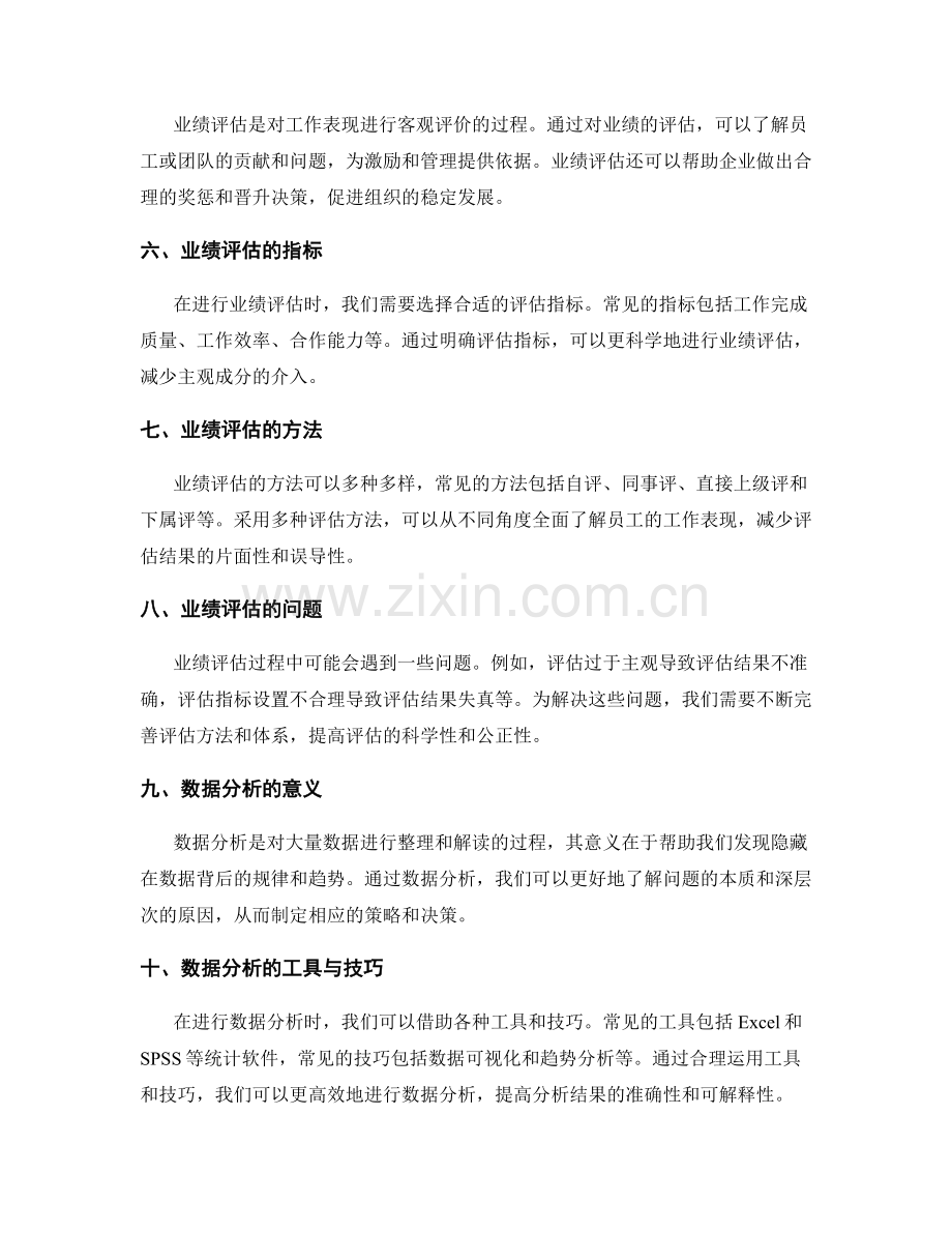 工作报告中数据统计和业绩评估的数据分析.docx_第2页