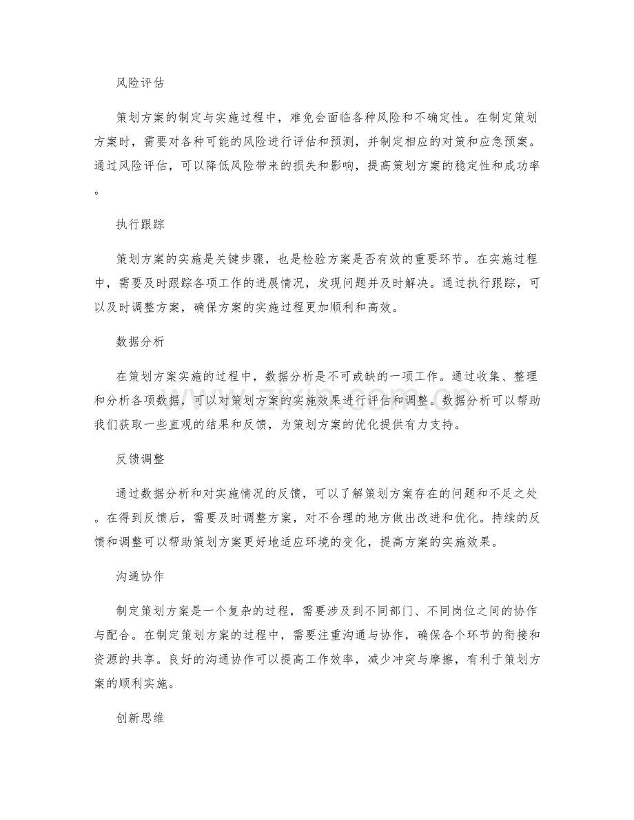 精确制定策划方案的方法与指导.docx_第2页