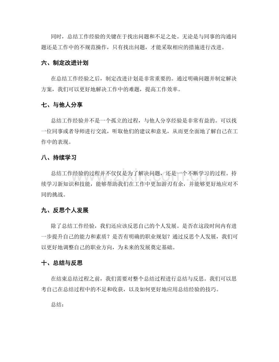 高效总结工作经验的技巧.docx_第2页