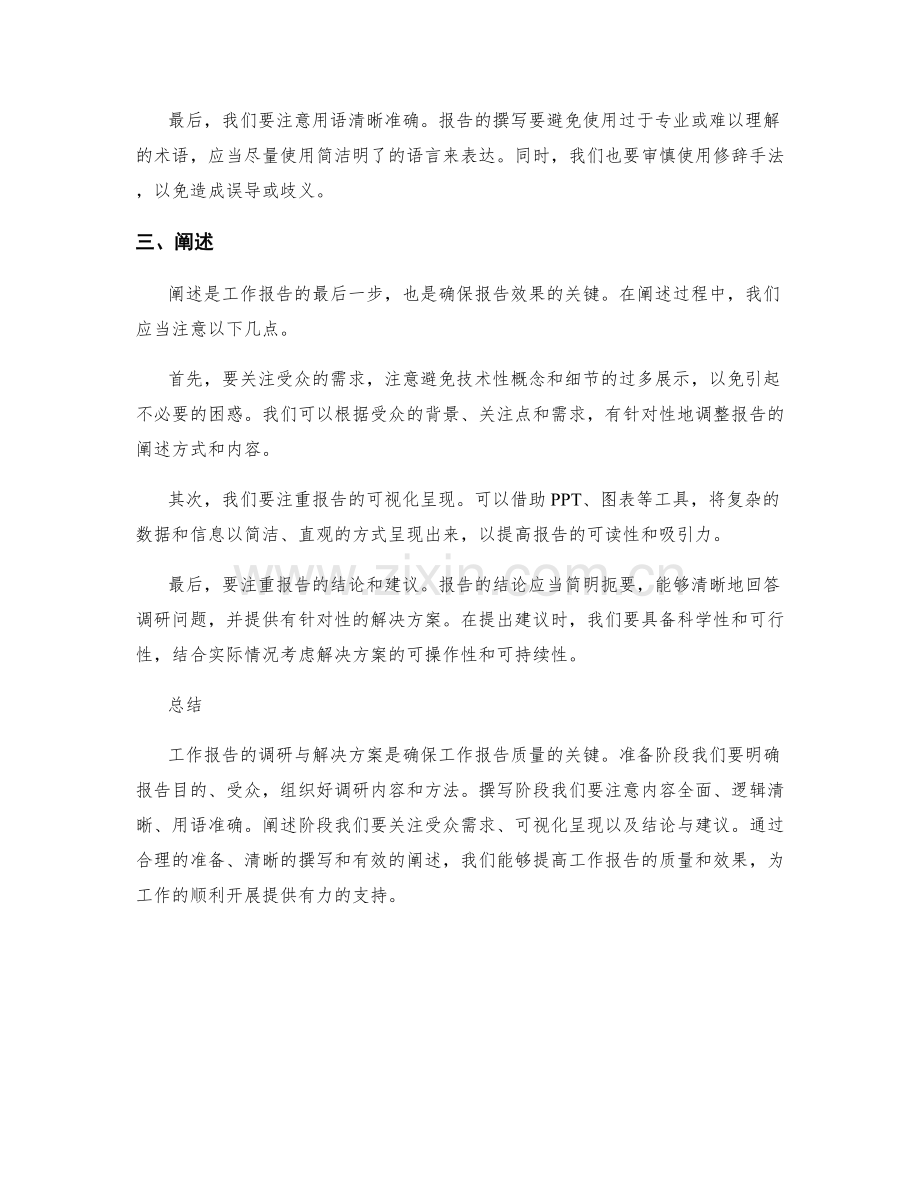 工作报告的调研与解决方案.docx_第2页