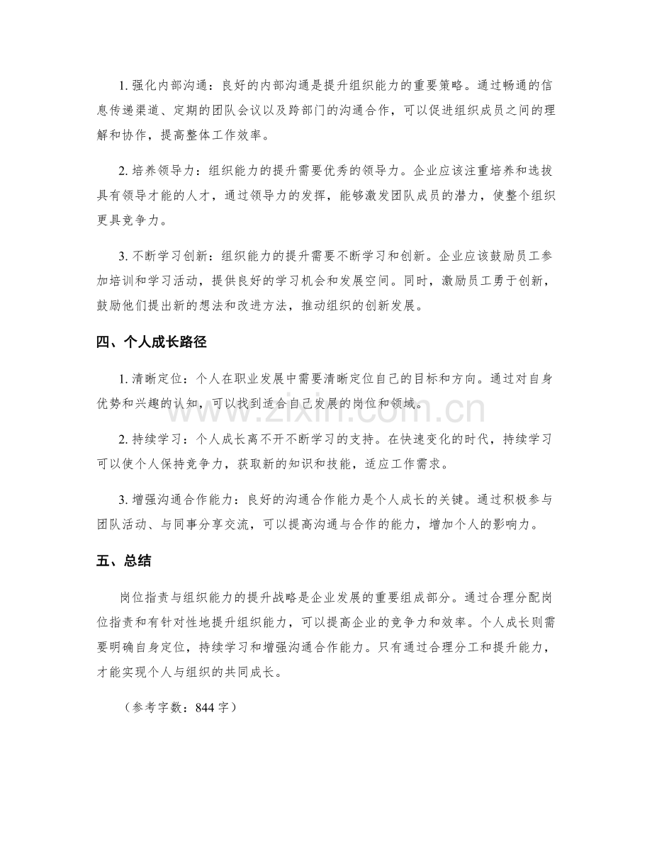 岗位职责与组织能力的提升战略与个人成长路径.docx_第2页