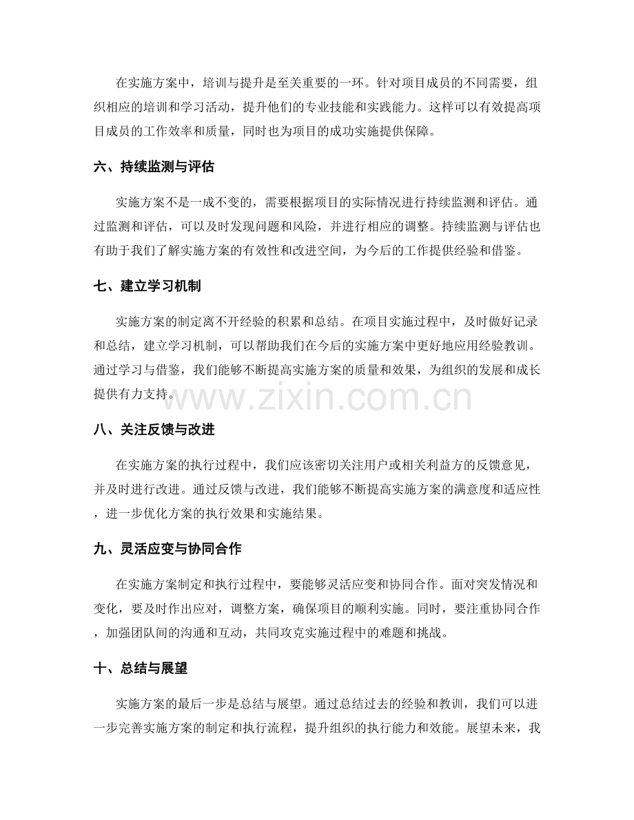 实施方案制定的关键步骤与技巧分享经验总结指南.docx_第2页