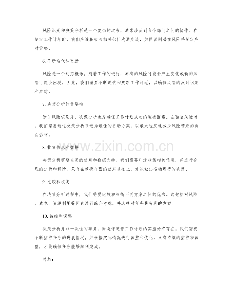 工作计划的风险识别和决策分析.docx_第2页