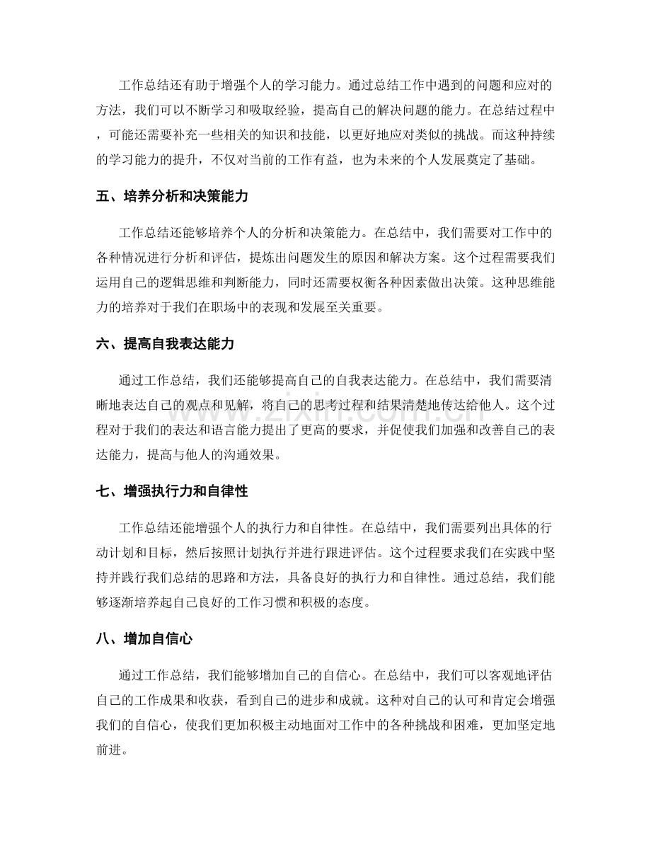 工作总结的重要收获与收益.docx_第2页