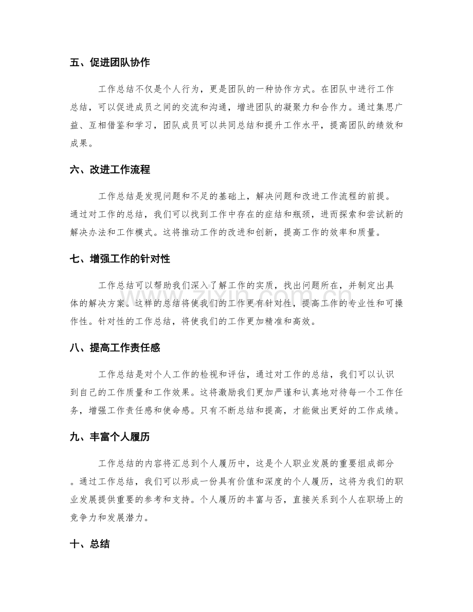 全面解读工作总结的目的与意义.docx_第2页