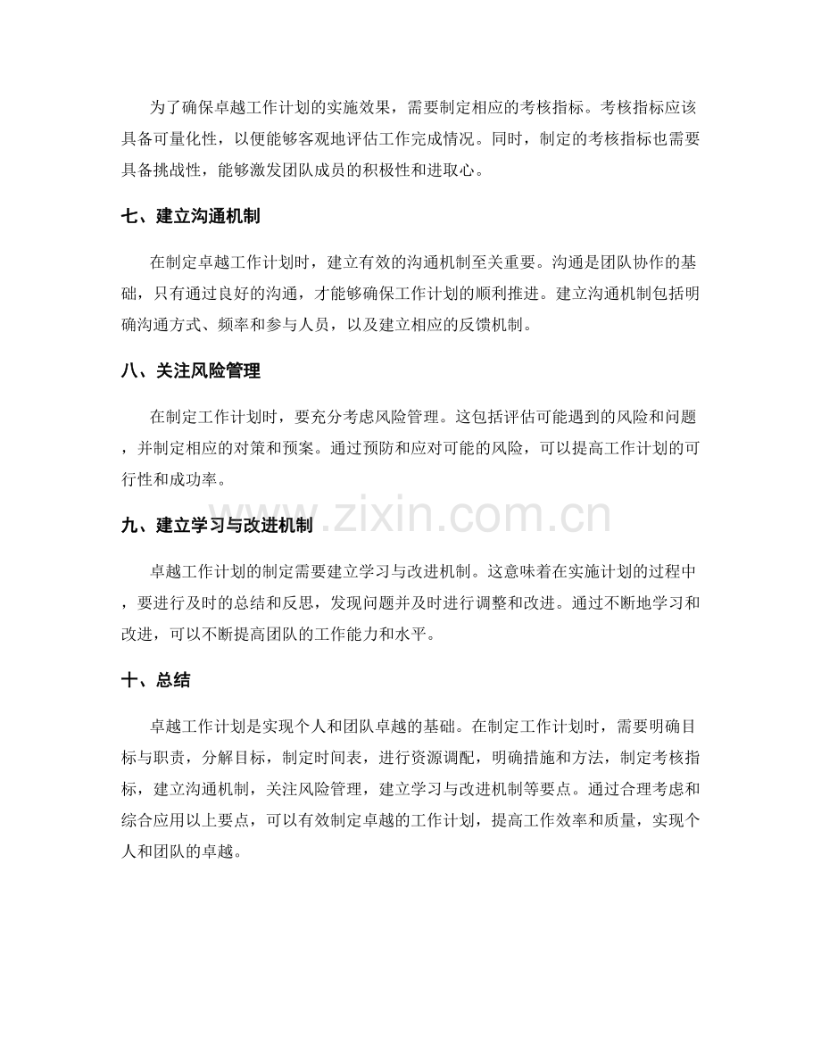 卓越工作计划的制定要点总结.docx_第2页