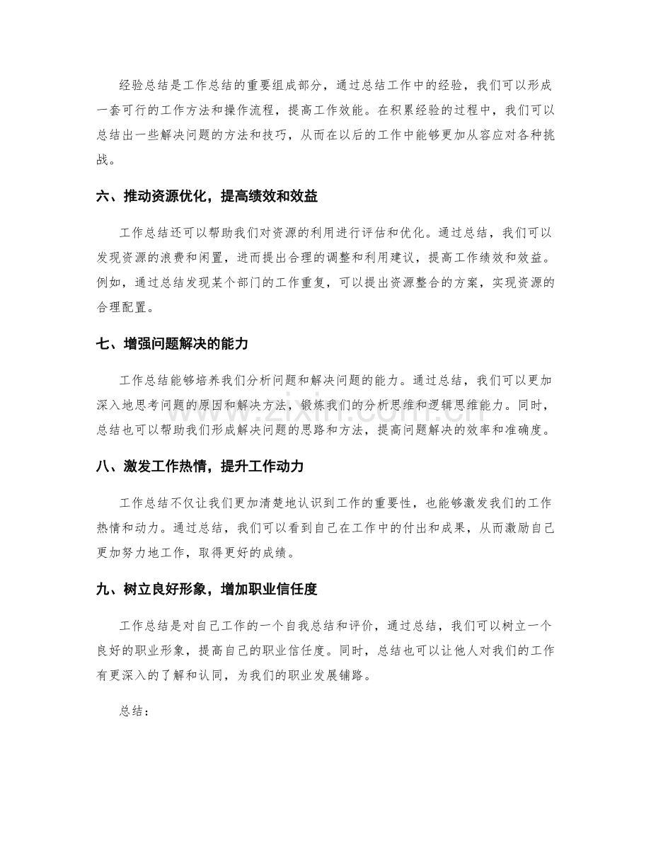 工作总结的核心价值提升.docx_第2页