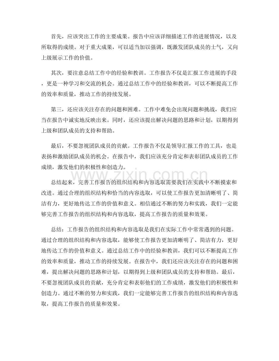 完善工作报告的组织结构和内容选取.docx_第2页