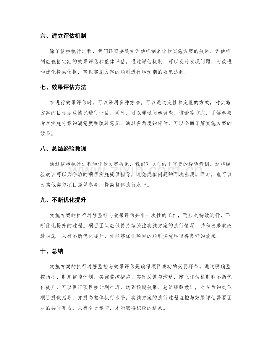 实施方案的执行过程监控与效果评估.docx_第2页